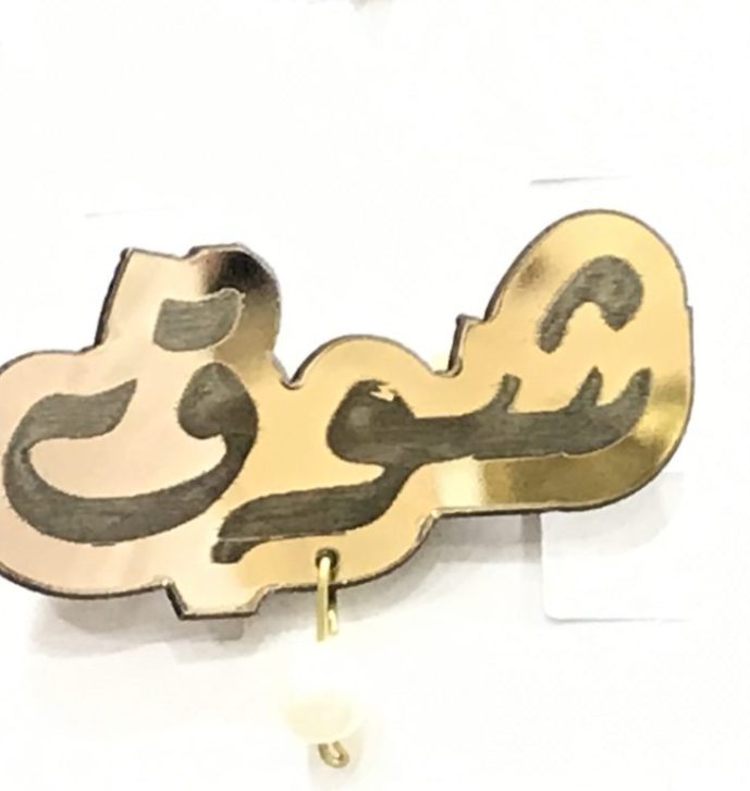 Acrylic Shinny Name Broach