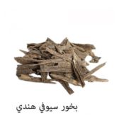 Bakhoor Sufi Hindi 1 Tola - 12gm